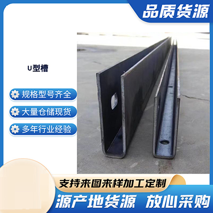 白云上海市U型槽钢